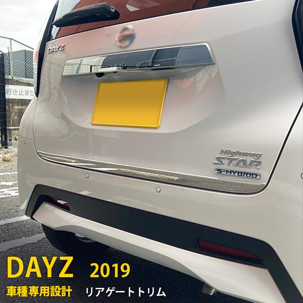 特価 日産 デイズ B4系 2019年03月〜 リアゲートトリム バックドア