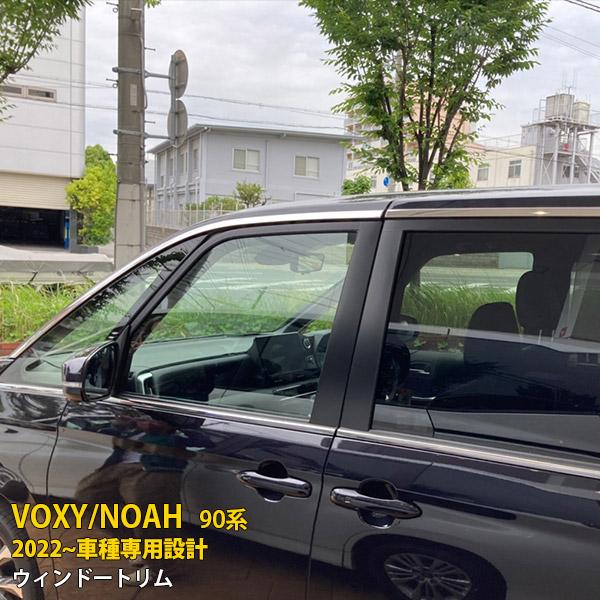 トヨタ ヴォクシー/ノア 90系 2022年〜 ウィンドウトリム メッキモール