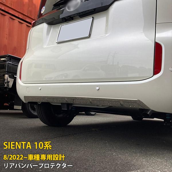 特価 トヨタ 新型 シエンタ 10系 2022 年8月~ リアバンパー