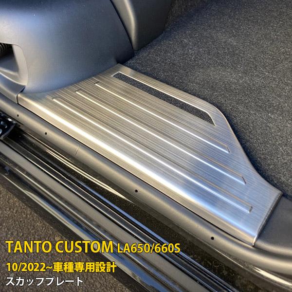 ダイハツ タント カスタム LA650/660S 後期 2022年10月〜 サイド