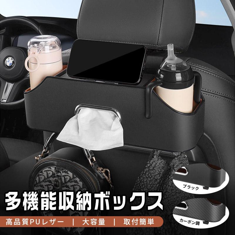 車用 多機能 収納ボックス シートバック 車載 PUレザー 防水 防汚 車内