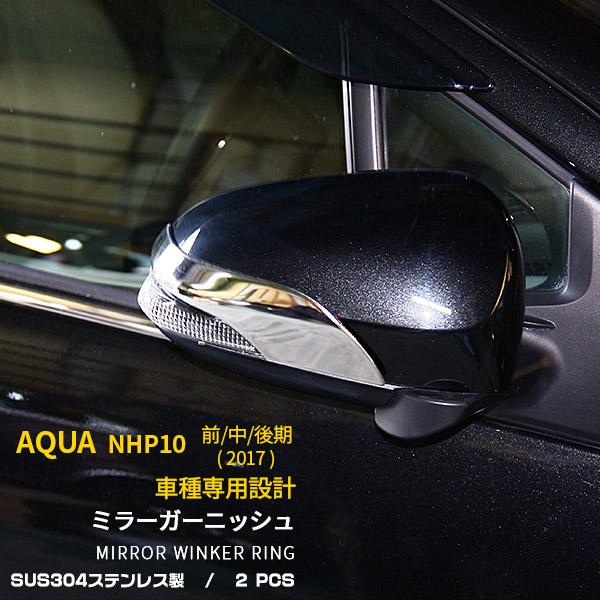 セール 人気 トヨタ アクア NHP10 前期/中期/後期 ミラーカバー