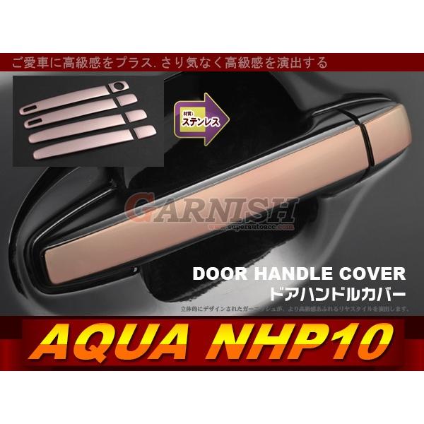 特価 トヨタ アクア NHP10用 ドアハンドルカバー クールゴールド