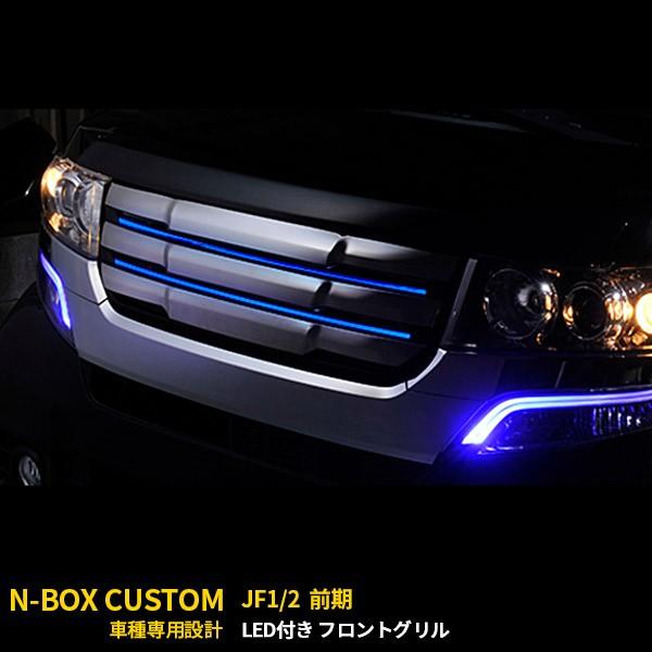 モデューロX NBOXカスタム　JF1,JF2 フロントグリル セール 大人気 NBOX CUSTOM JF1/2 フロント グリルカバー ガーニッシュ