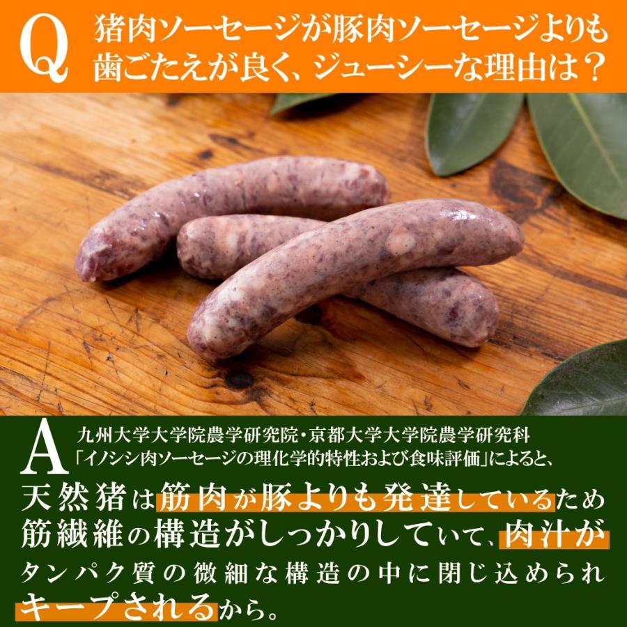 平戸いのしし ソーセージセット 粗挽きソーセージ 150g×2 燻製ソーセージ 120g×2  ジビエ 猪肉 天然猪 フランクフルト ウインナー｜enjoysasebo｜09