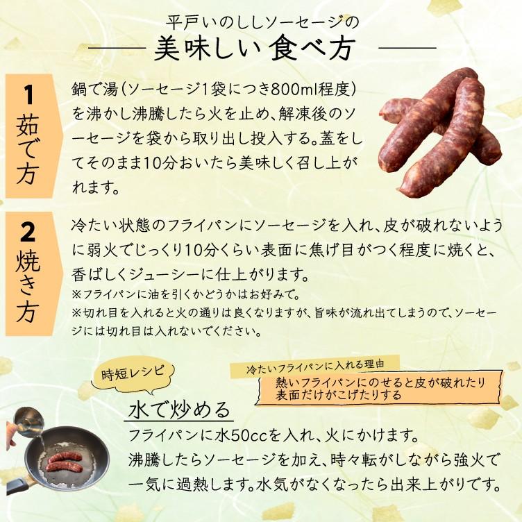 平戸いのしし 燻製ソーセージ 120g×3 ジビエ 猪肉 スモークソーセージ 天然猪 ジビエ肉 ウインナー ソーセージ｜enjoysasebo｜09