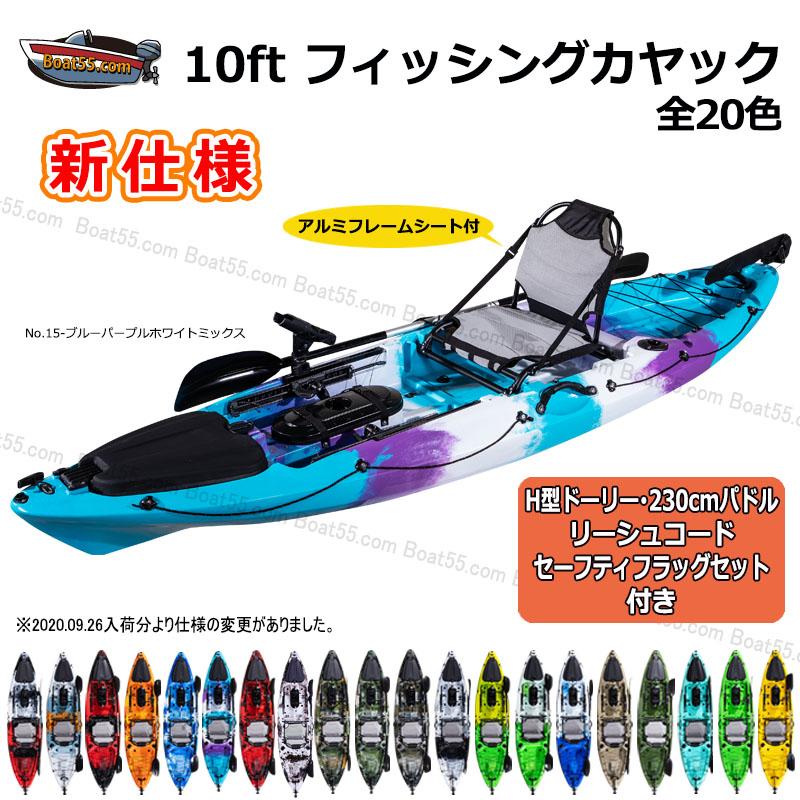 年末年始セール レビュー投稿宣言でプレゼント 新仕様 10ft フィッシング カヤック ラダー付 全色 フラッグセット ドーリー 230cmパドル他 付 Neoridersボート55 Paypayモール店 通販 Paypayモール