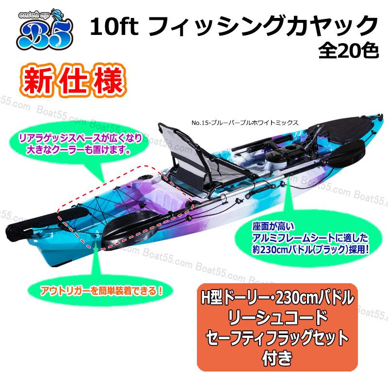 B5 レビュー投稿でプレゼント 新仕様 10ft フィッシング カヤック