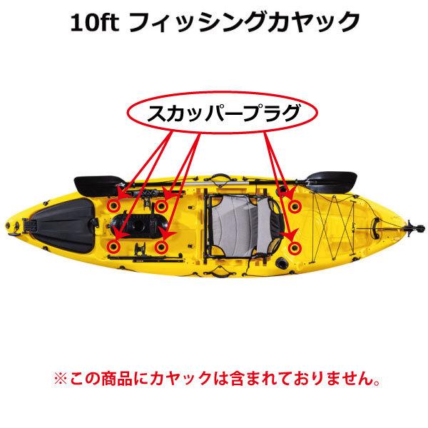 Boat55 10ft/シェルフェ290カヤック用 スカッパープラグ 2個 Boat55 10ft/シェルフェ290カヤック用 スカッパープラグ 2個