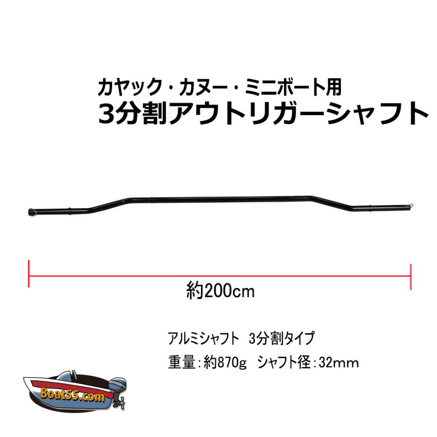 Boat55 カヤック カヌー ミニボート 用 3分割 アウトリガー Boat55 カヤック カヌー ミニボート 用 3分割 アウトリガー