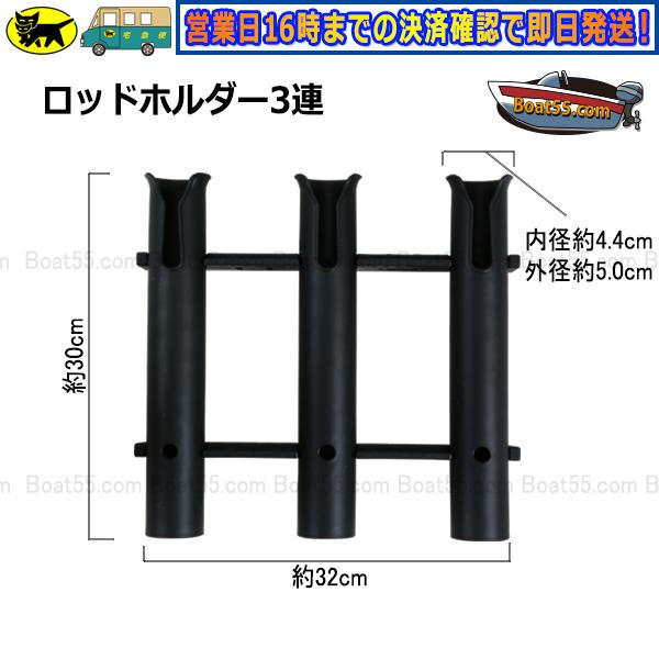 3連ロッドホルダー×2個セット 全2色 専用取付ボルトナット付 送料無料（沖縄県を除く） ボート用品｜enjoyservice｜08