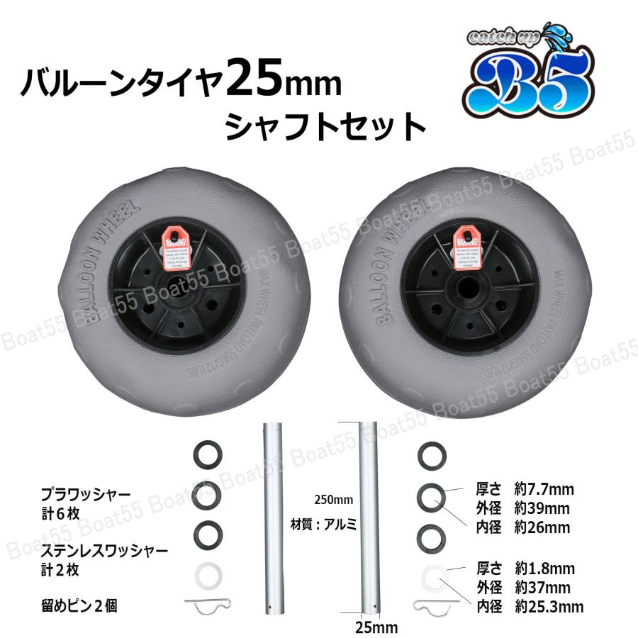 B5 レビュー投稿でプレゼント 25mmシャフト ＆ バルーンタイヤ 2個