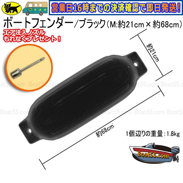 Boat55 ボートフェンダー ブラック 21cm×68cm 6本 6個 Mサイズ Boat55 ボートフェンダー ブラック 21cm×68cm 6本 6個 Mサイズ