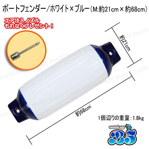 B5 ボートフェンダー ホワイト×ブルー 21cm×68cm 6本 6個 Mサイズ ホワイトロープ付 片側アイ加工 ボート用品の画像