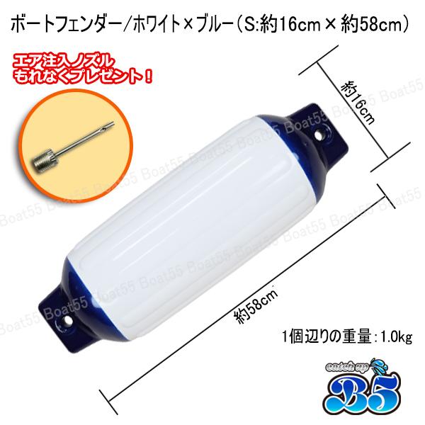 B5 空気充填済 ボートフェンダー ホワイト×ブルー 16cm×58cm 6本 6個 S