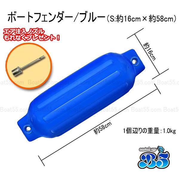 B5 空気充填済 ボートフェンダー 青 ブルー 16cm×58cm 2本 2個 Sサイズ