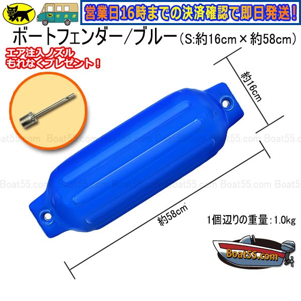 Boat55 空気充填済 ボートフェンダー 青 ブルー 16cm×58cm 4本 4 Boat55 空気充填済 ボートフェンダー 青 ブルー 16cm×58cm 4本 4