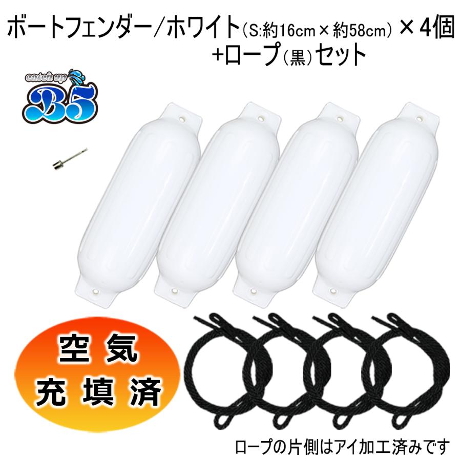 B5 空気充填済 ボートフェンダー 16cm×58cm 4本 4個 Sサイズ ブラック