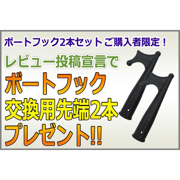 B5 レビュー宣言でプレゼント 新品 ボートフック 2本セット 伸縮タイプ