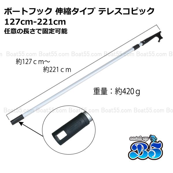 B5 レビュー宣言でプレゼント 新品 ボートフック 2本セット 伸縮タイプ