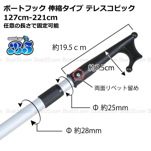 B5 レビュー宣言でプレゼント 新品 ボートフック 2本セット 伸縮タイプ