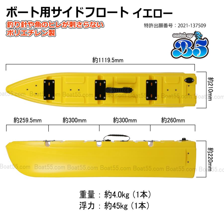 B5 新形状 ポリエチレン製 ボート用サイドフロート 2本セット 全9色