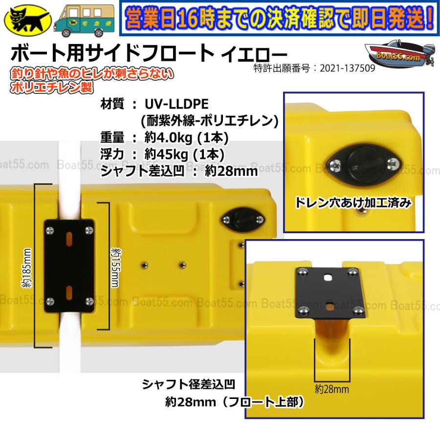Boat55 新形状 ポリエチレン製 ボート用サイドフロート 2本