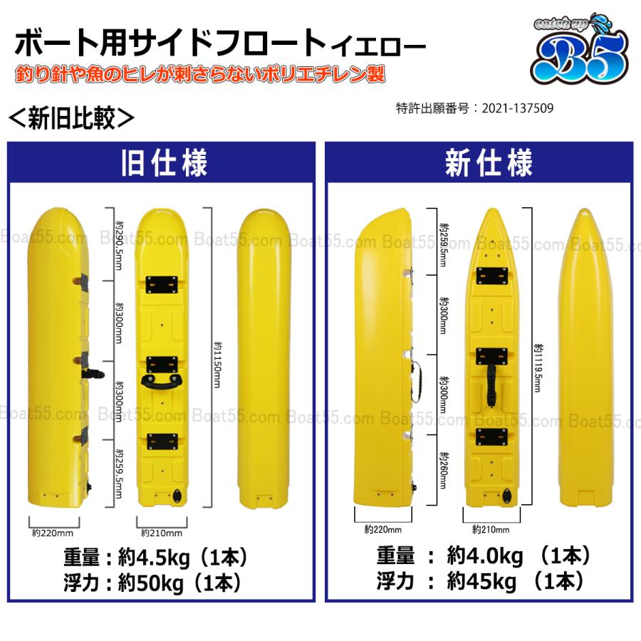 minato様「リピーター」専用 B5 新形状 ポリエチレン製 ボート用サイドフロート 2本セット 全9色