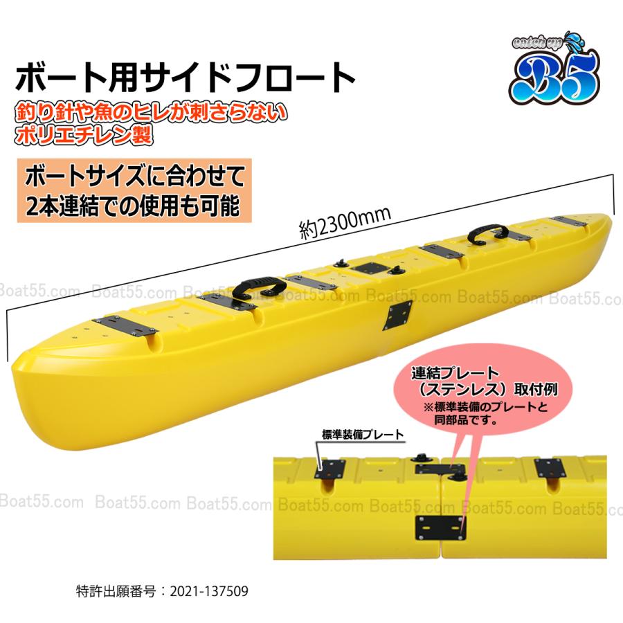 B5 新形状 ポリエチレン製 ボート用サイドフロート 4本セット 全9色