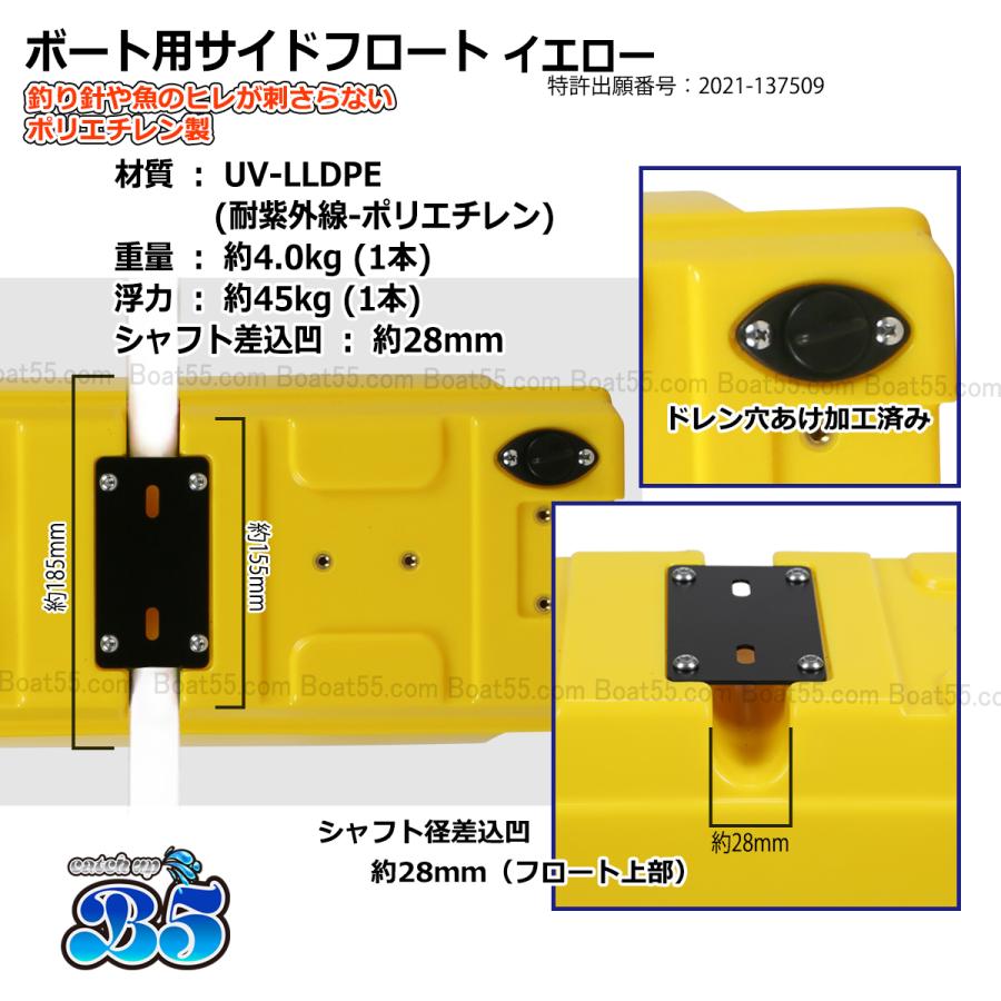 B5 新形状 ポリエチレン製 ボート用サイドフロート 4本セット 全9色