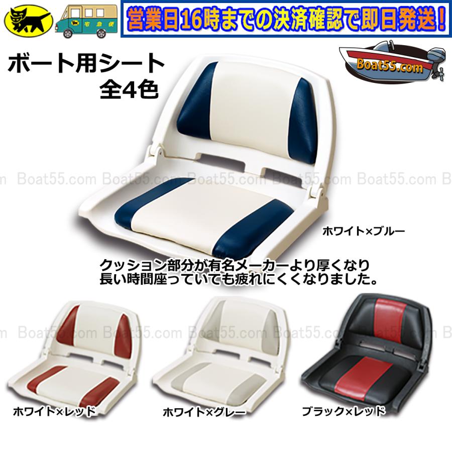 Boat55 ボートシート 全4色 ボート椅子 送料無料 沖縄県を除く Boat55 ボートシート 全4色 ボート椅子 送料無料 沖縄県を除く