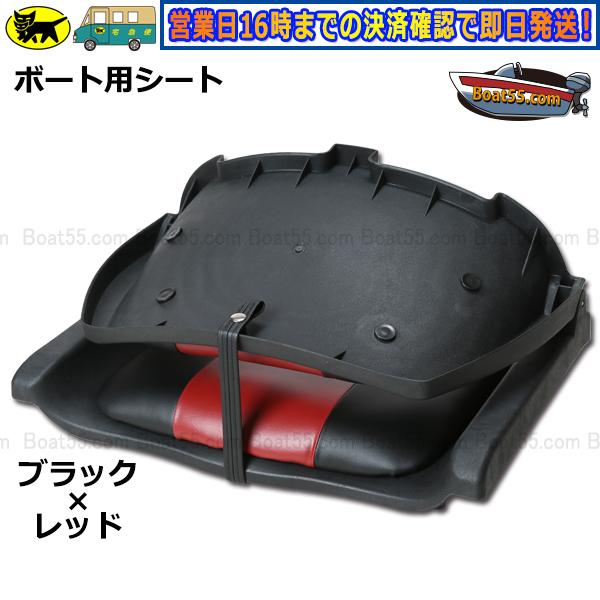 Boat55 ボートシート 全4色 ボート椅子 送料無料 沖縄県を除く Boat55 ボートシート 全4色 ボート椅子 送料無料 沖縄県を除く