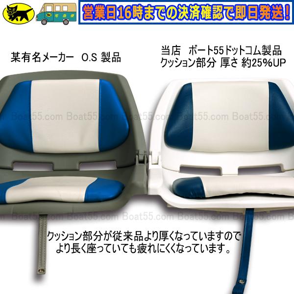 Boat55 ボートシート 全4色 ボート椅子 送料無料 沖縄県を除く Boat55 ボートシート 全4色 ボート椅子 送料無料 沖縄県を除く