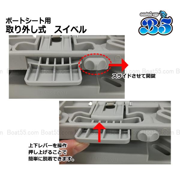 B5 ボートシート / 取り外し式 回転 スイベル セット 全4色 ボート椅子
