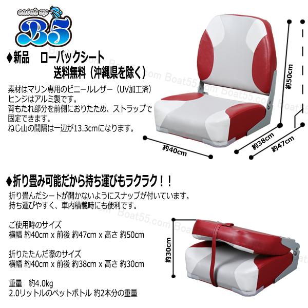 B5 NEWローバックシート 全5色 ボート椅子 送料無料 沖縄県を除く 2