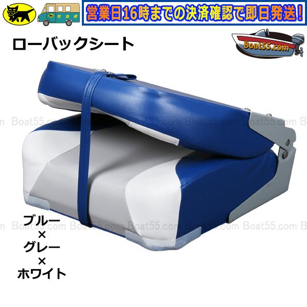 Boat55 ローバックシート / 取り外し式 回転 スイベル セット 全 Boat55 ローバックシート / 取り外し式 回転 スイベル セット 全