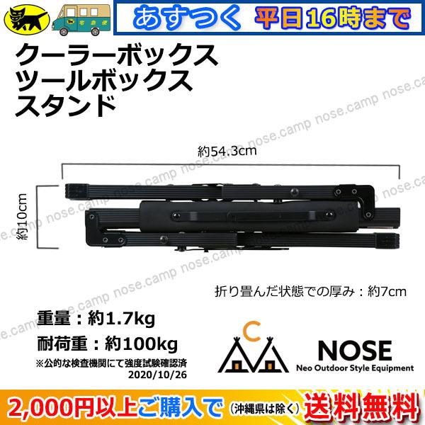 クーラースタンド クーラーボックス ツールボックス スタンド ブラックアルミ製 折り畳み式 軽量 送料無料 (沖縄県は除く) キャンプ NOSE :c-stand:NEORIDERSボート55 ヤフー店 - 通販 - Yahoo!ショッピング クーラースタンド クーラーボックス ツールボックス スタンド ブラックアルミ製 折り畳み式 軽量 送料無料 (沖縄県は除く) キャンプ NOSE :c-stand:NEORIDERSボート55 ヤフー店 - 通販 - Yahoo!ショッピング