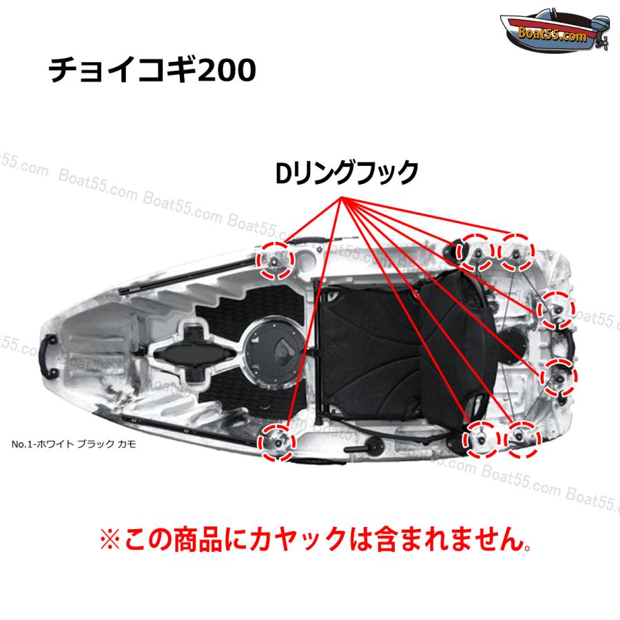 Boat55 チョイコギ用 Dリングフック 2個セット ネコポス 送料