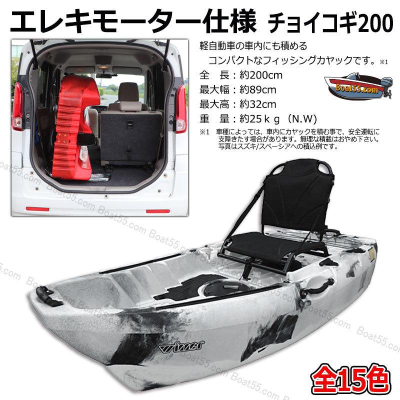 コンパクトカヤック エレキ付き