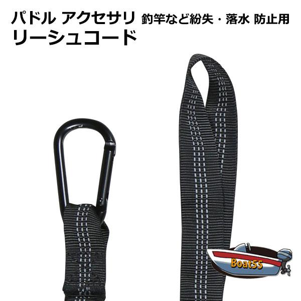 Boat55 リーシュコード ネコポス便 送料無料 パドル アクセサリ 釣竿 | ブランド登録なし | 02
