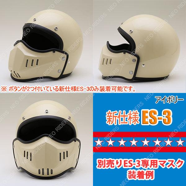 ネオライダース 専用マスク同時購入で500円OFF バイク ヘルメット 新仕様 ES-3 全8色 スモールジェット ヘルメット SG/PSC付 眼鏡 メガネ スリット入り | NEORIDERS | 18