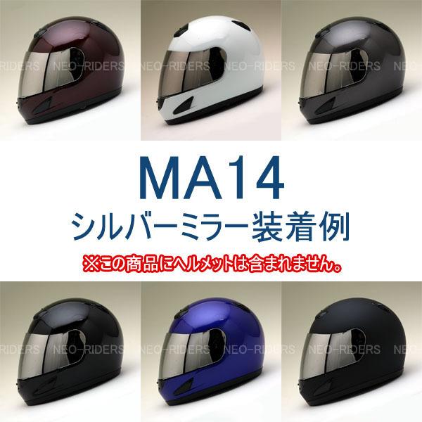 バイク ヘルメット フルフェイス NR-7・FX7・MA14・ES-8専用シールド 全8色 フルフェイスヘルメット共通シールド｜enjoyservice｜24