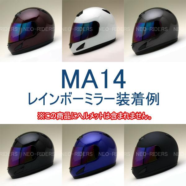 バイク ヘルメット フルフェイス NR-7・FX7・MA14・ES-8専用シールド 全8色 フルフェイスヘルメット共通シールド｜enjoyservice｜25