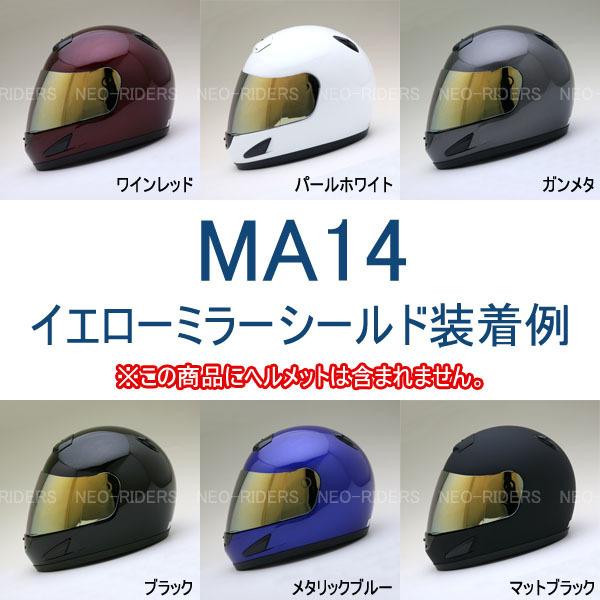 バイク ヘルメット フルフェイス NR-7・FX7・MA14・ES-8専用シールド 全8色 フルフェイスヘルメット共通シールド｜enjoyservice｜27