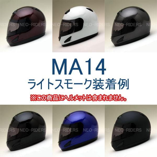 バイク ヘルメット フルフェイス NR-7・FX7・MA14・ES-8専用シールド 全8色 フルフェイスヘルメット共通シールド｜enjoyservice｜28