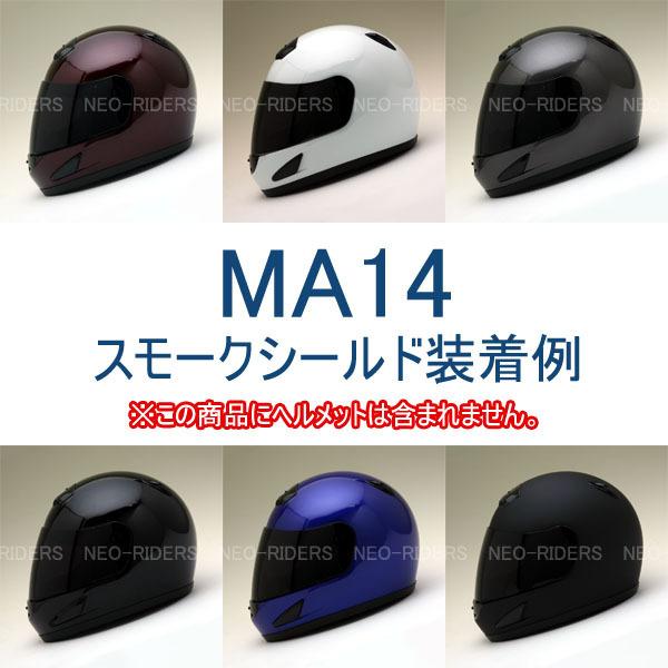 バイク ヘルメット フルフェイス NR-7・FX7・MA14・ES-8専用シールド 全8色 フルフェイスヘルメット共通シールド｜enjoyservice｜29