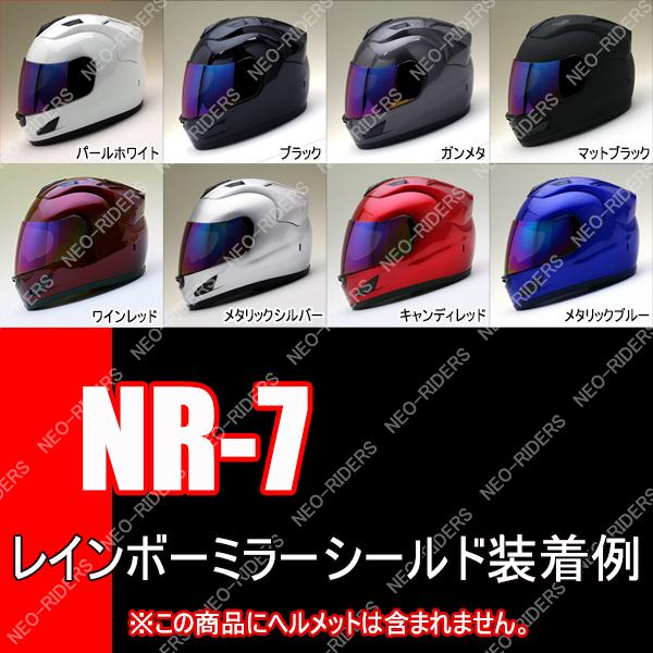 バイク ヘルメット フルフェイス NR-7・FX7・MA14・ES-8専用シールド 全8色 フルフェイスヘルメット共通シールド｜enjoyservice｜12