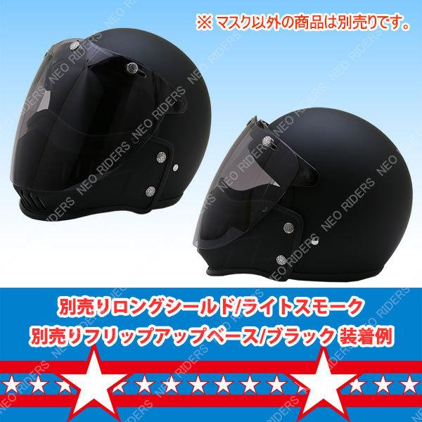NEORIDERS（ネオライダース） バイク ヘルメット ES-3/FX3専用マスク