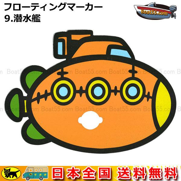 送料込　フローティング マーカー　マリンジェット ジェットスキー　カヤック フローティングマーカー | STORES