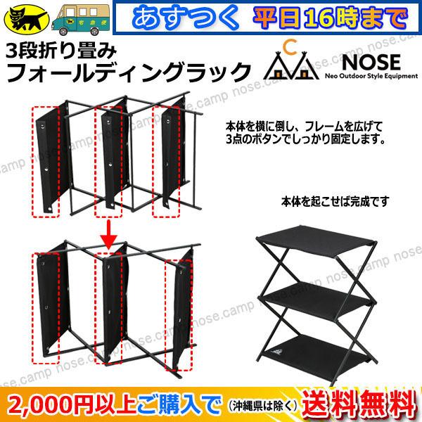 キャンプ フォールディングラック 4個セット フィールドラック 軽量 折りたたみ 三段ラック アウトドア 収納棚 送料無料 (沖縄除く) NOSE レビュー投稿プレ :foldingrack4:NEORIDERSボート55 ヤフー店 - 通販 - Yahoo!ショッピング キャンプ フォールディングラック 4個セット フィールドラック 軽量 折りたたみ 三段ラック アウトドア 収納棚 送料無料 (沖縄除く) NOSE レビュー投稿プレ :foldingrack4:NEORIDERSボート55 ヤフー店 - 通販 - Yahoo!ショッピング
